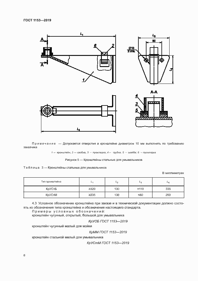 Страница 8 ГОСТ 1153-2019