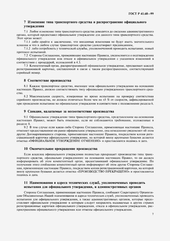 Страница 10 ГОСТ Р 41.68-99