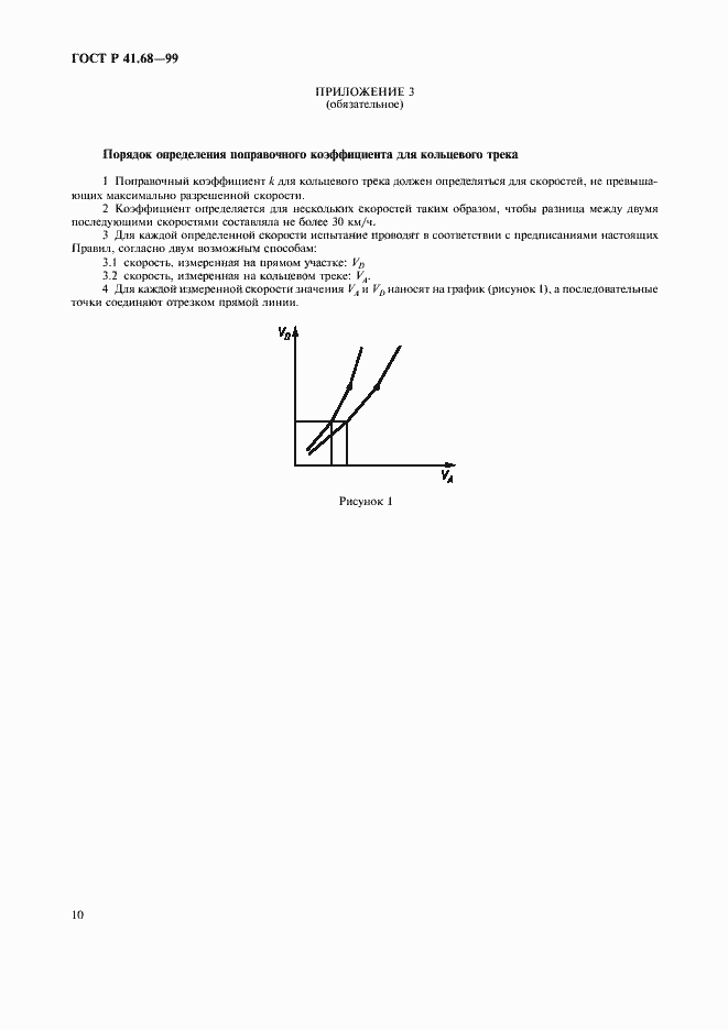 Страница 13 ГОСТ Р 41.68-99
