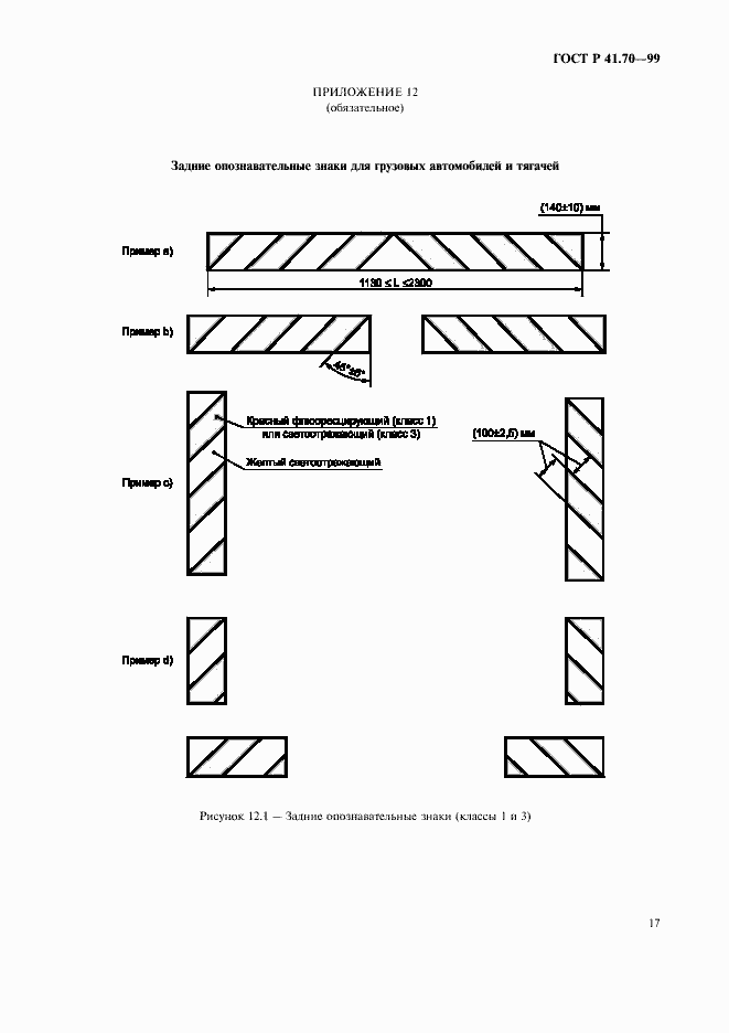 Страница 20 ГОСТ Р 41.70-99