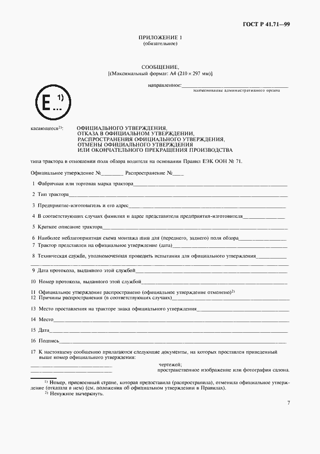 Страница 10 ГОСТ Р 41.71-99