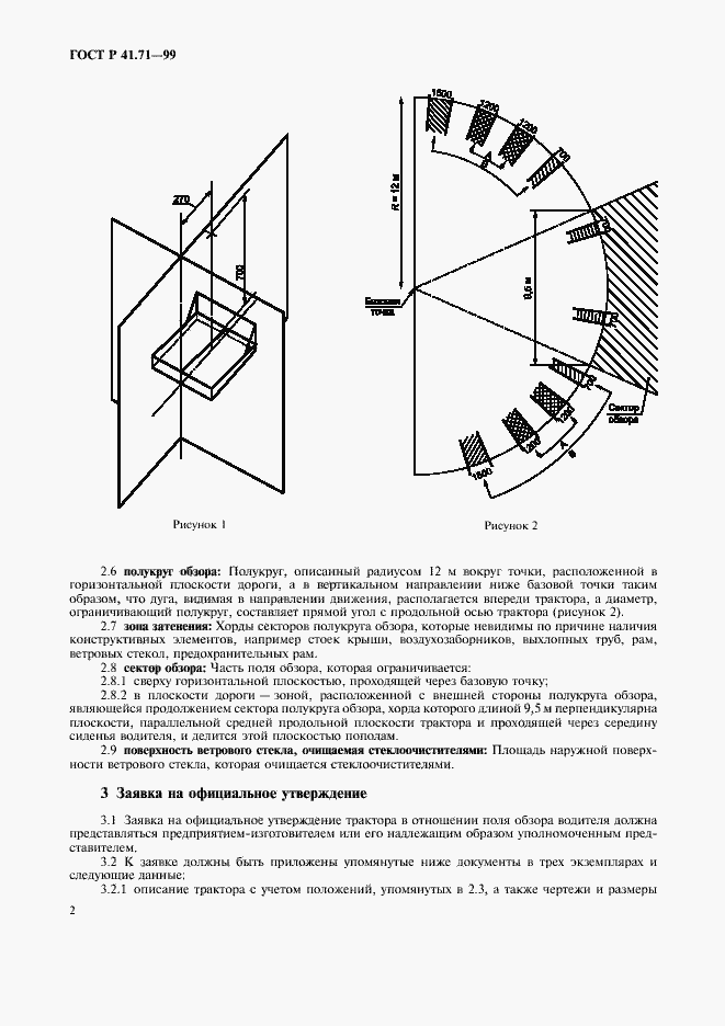 Страница 5 ГОСТ Р 41.71-99