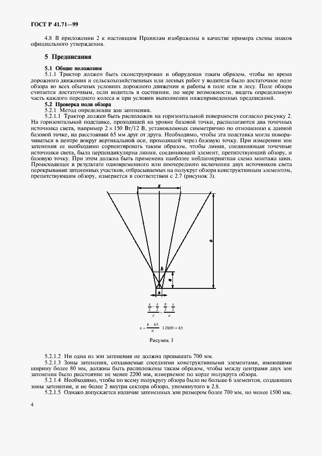 Страница 7 ГОСТ Р 41.71-99
