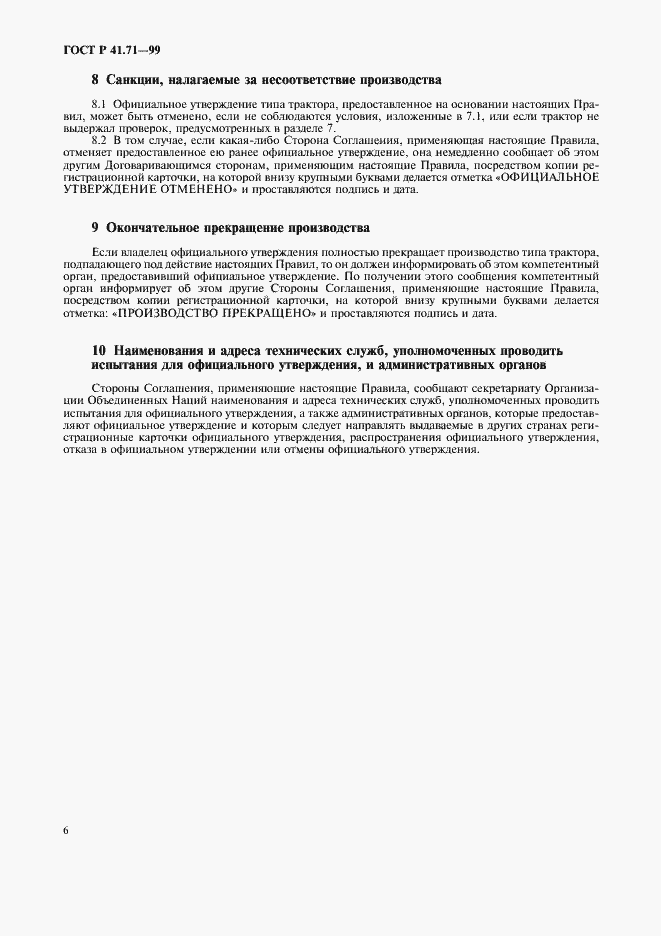 Страница 9 ГОСТ Р 41.71-99