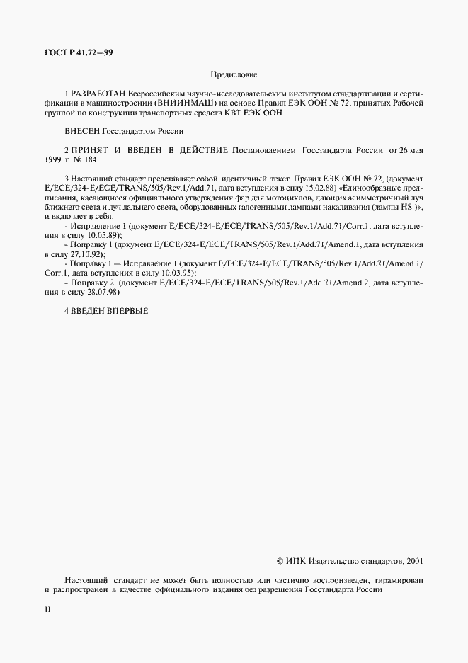 Страница 2 ГОСТ Р 41.72-99