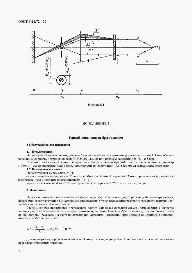 Страница 25 ГОСТ Р 41.72-99