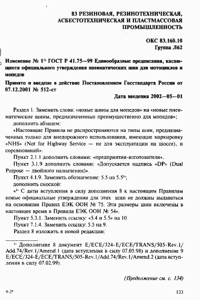 Страница 28 ГОСТ Р 41.75-99