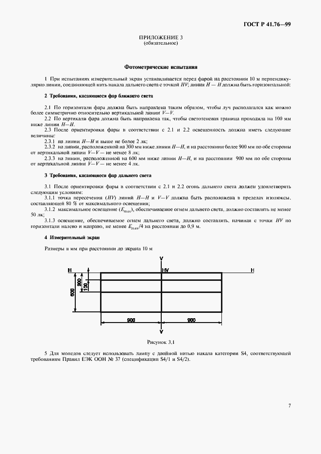 Страница 10 ГОСТ Р 41.76-99