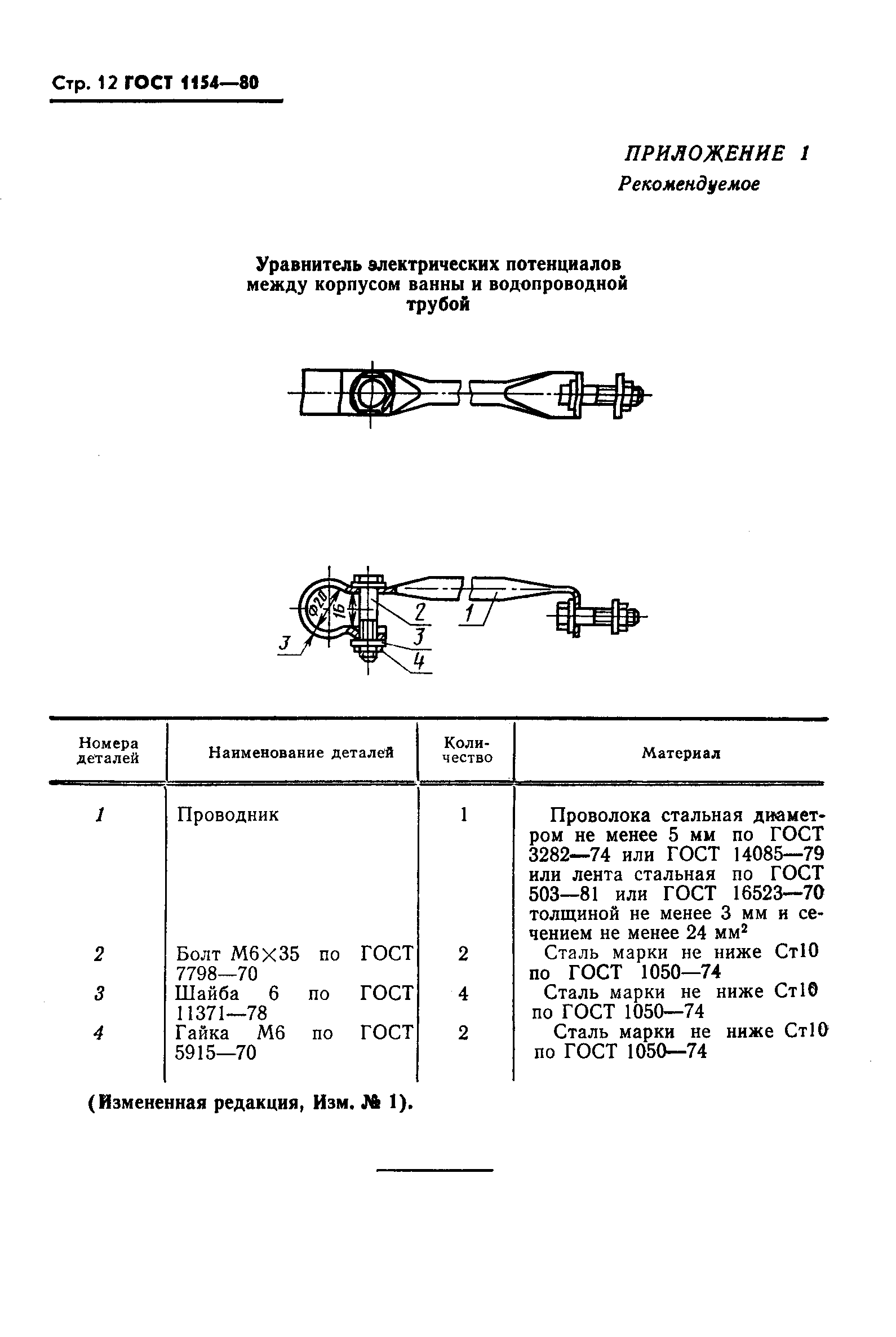 Страница 13 ГОСТ 1154-80