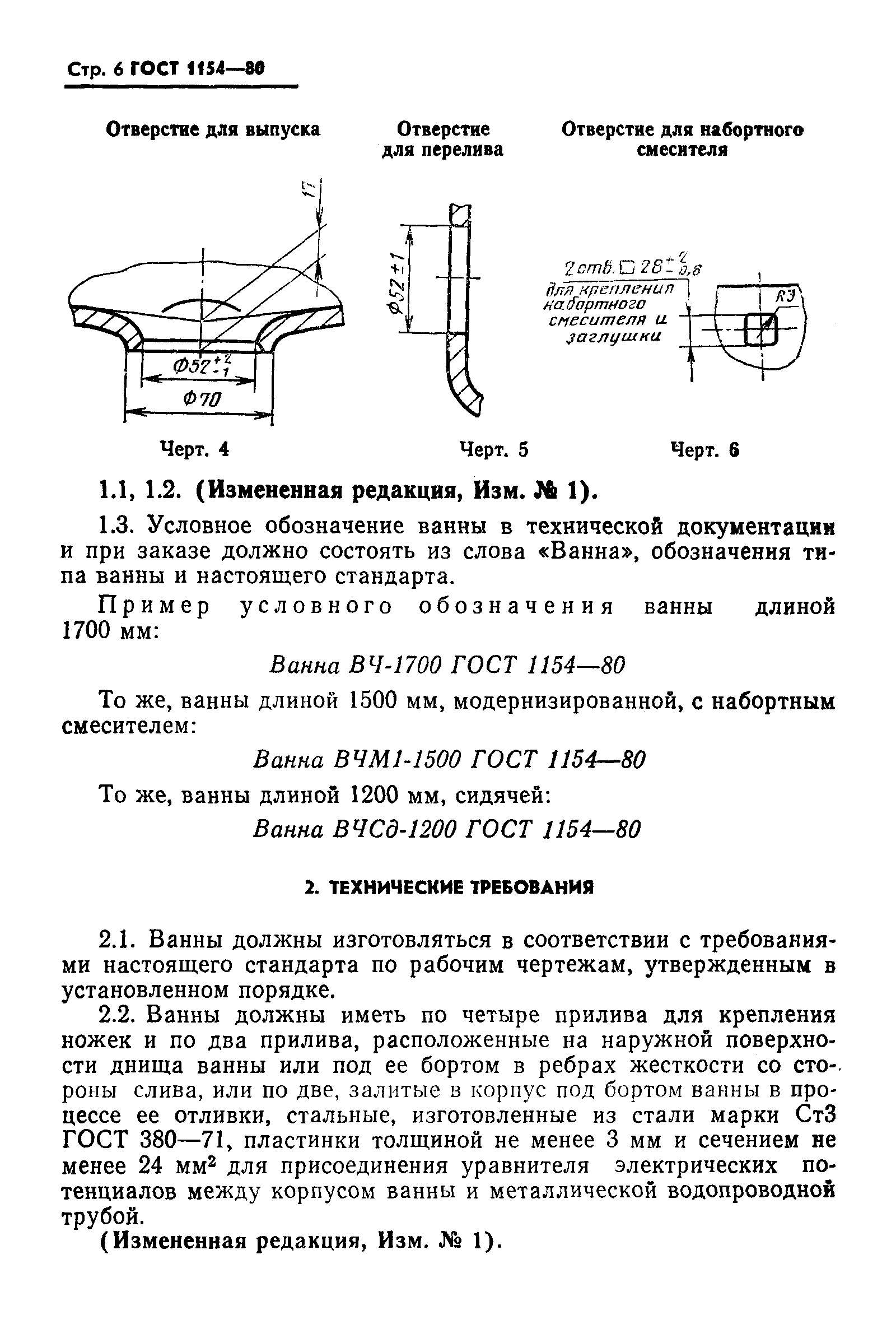 Страница 7 ГОСТ 1154-80