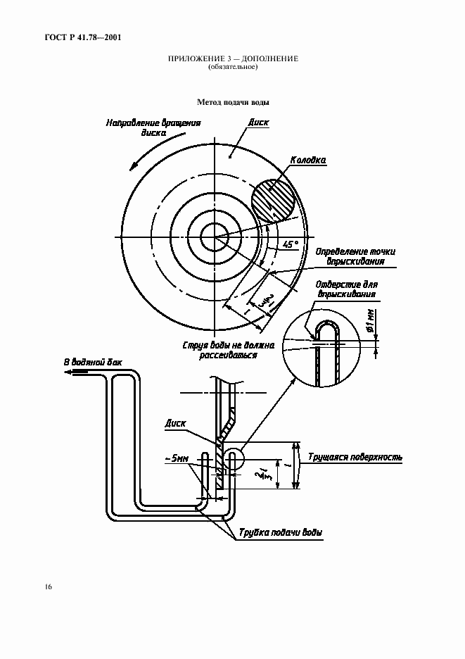 Страница 19 ГОСТ Р 41.78-2001