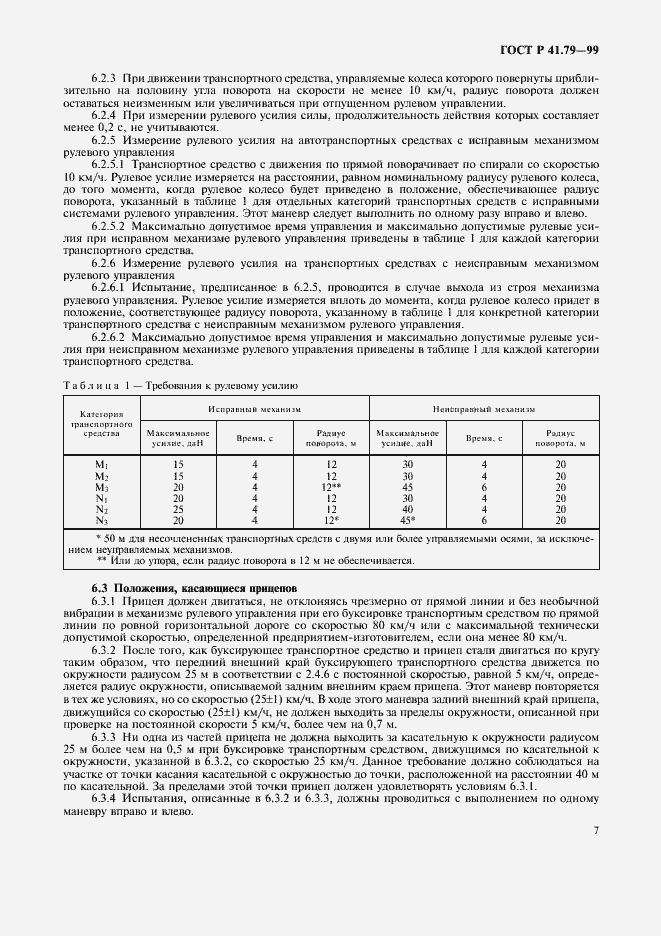 Страница 10 ГОСТ Р 41.79-99