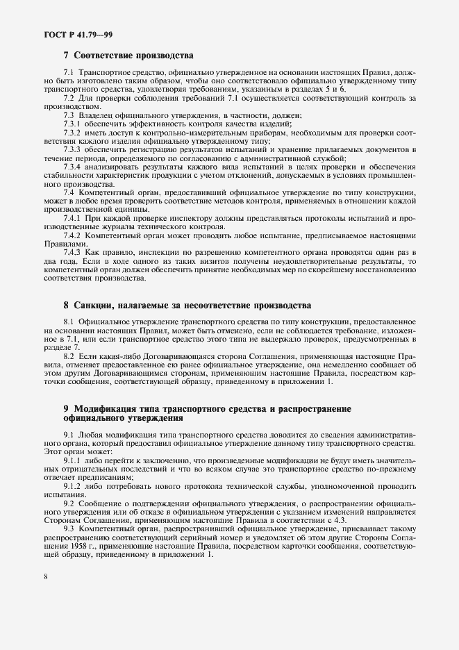 Страница 11 ГОСТ Р 41.79-99