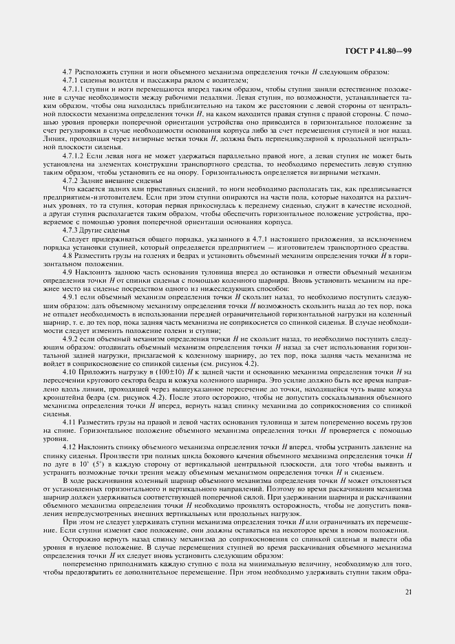 Страница 24 ГОСТ Р 41.80-99