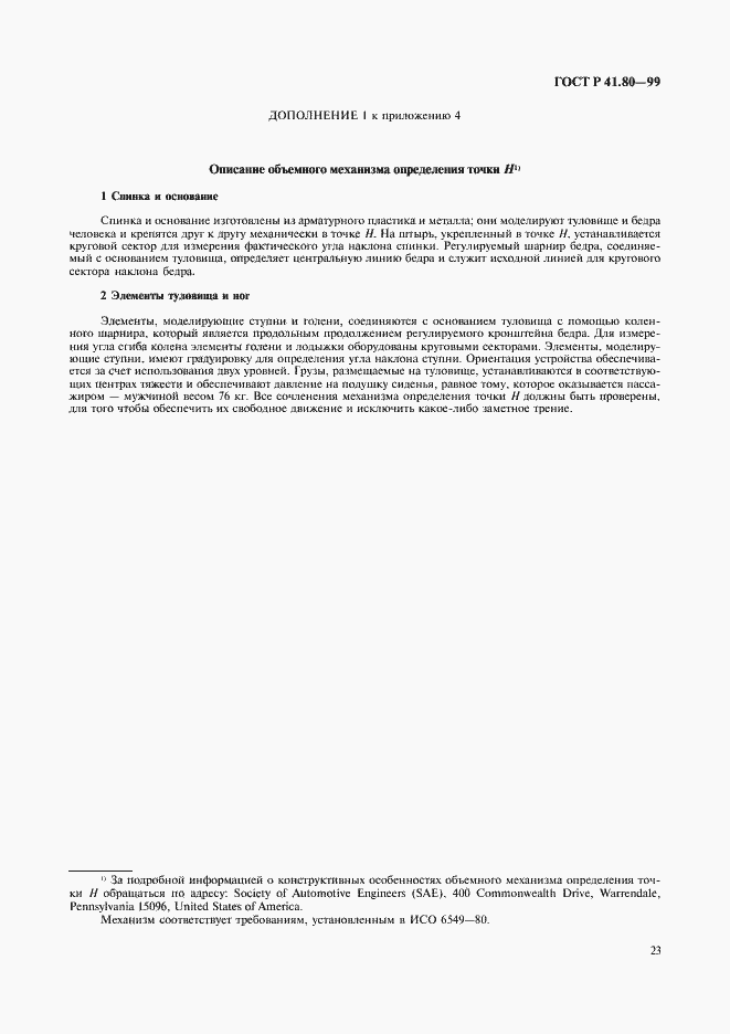 Страница 26 ГОСТ Р 41.80-99