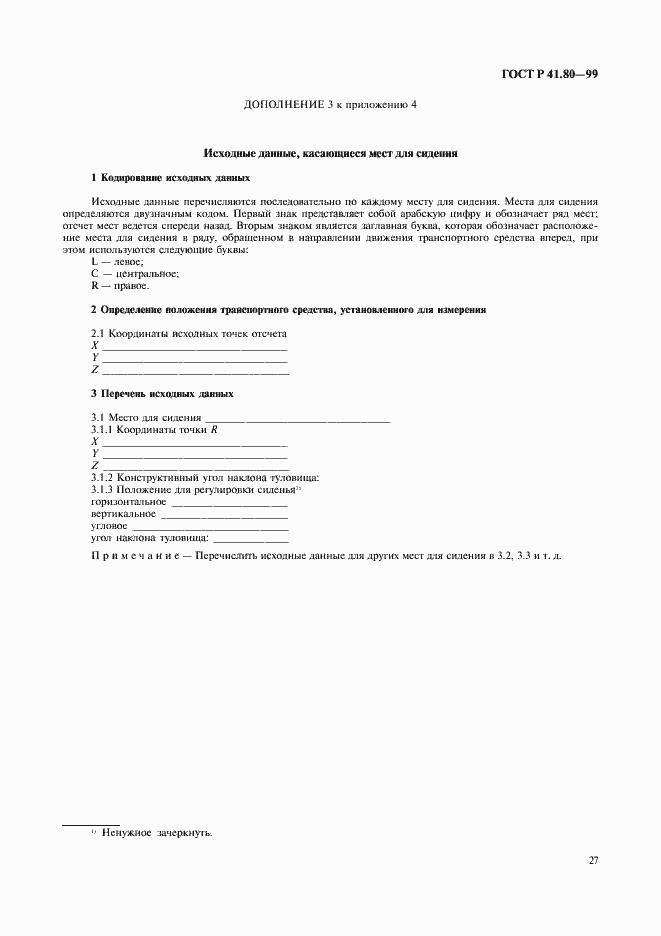 Страница 30 ГОСТ Р 41.80-99