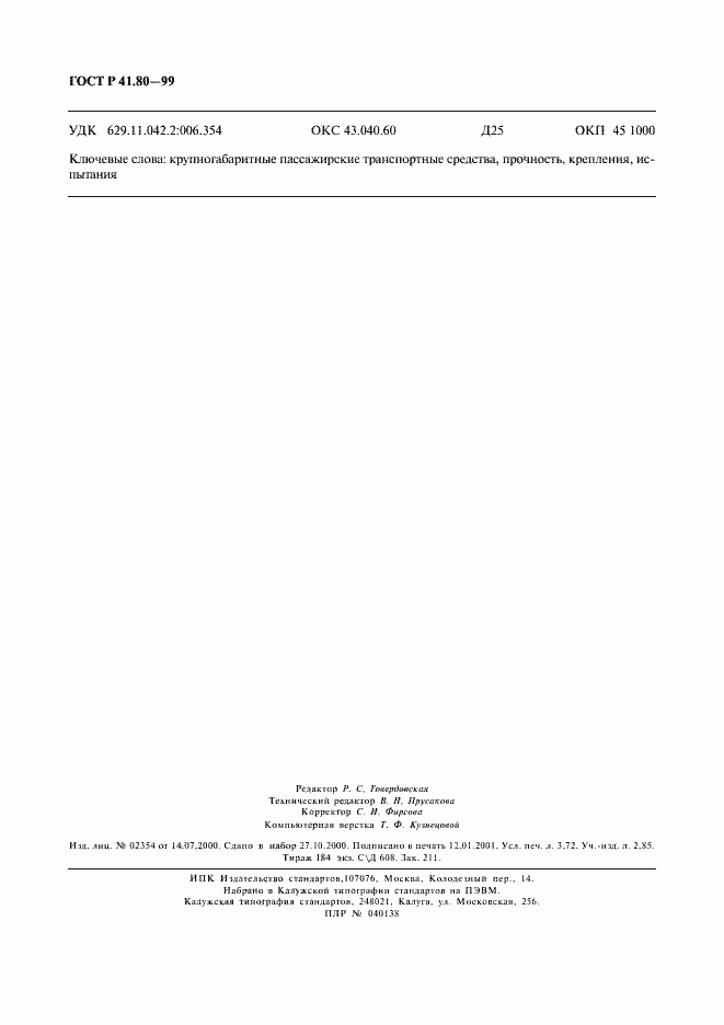 Страница 31 ГОСТ Р 41.80-99