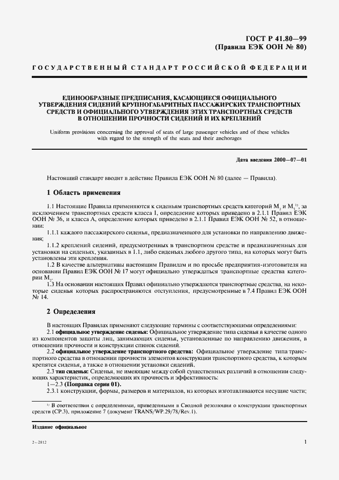 Страница 4 ГОСТ Р 41.80-99