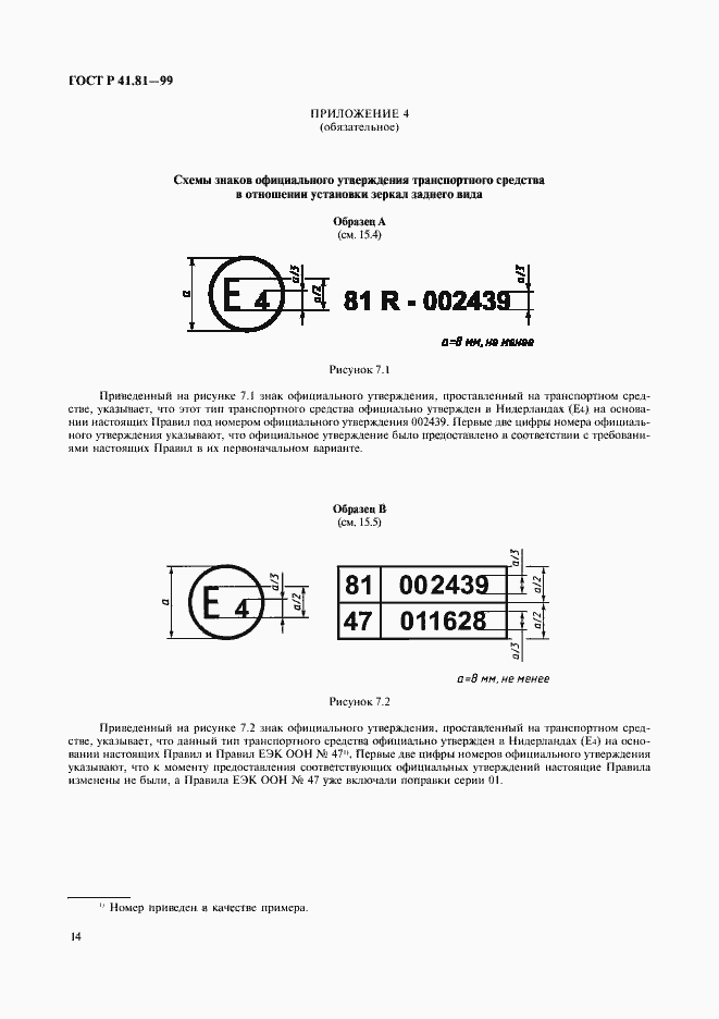 Страница 17 ГОСТ Р 41.81-99