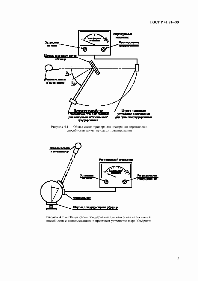 Страница 20 ГОСТ Р 41.81-99