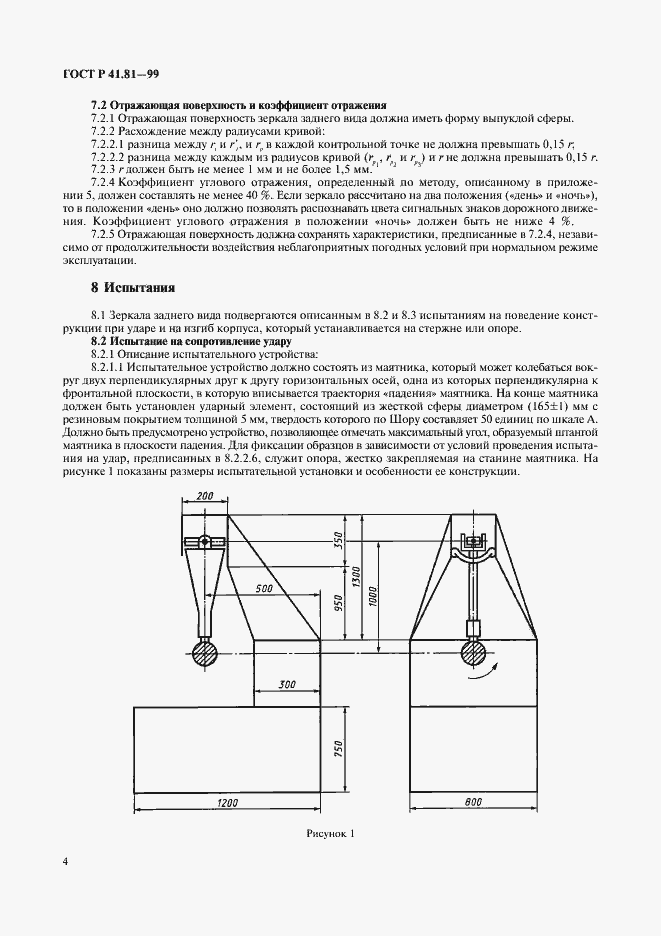 Страница 7 ГОСТ Р 41.81-99