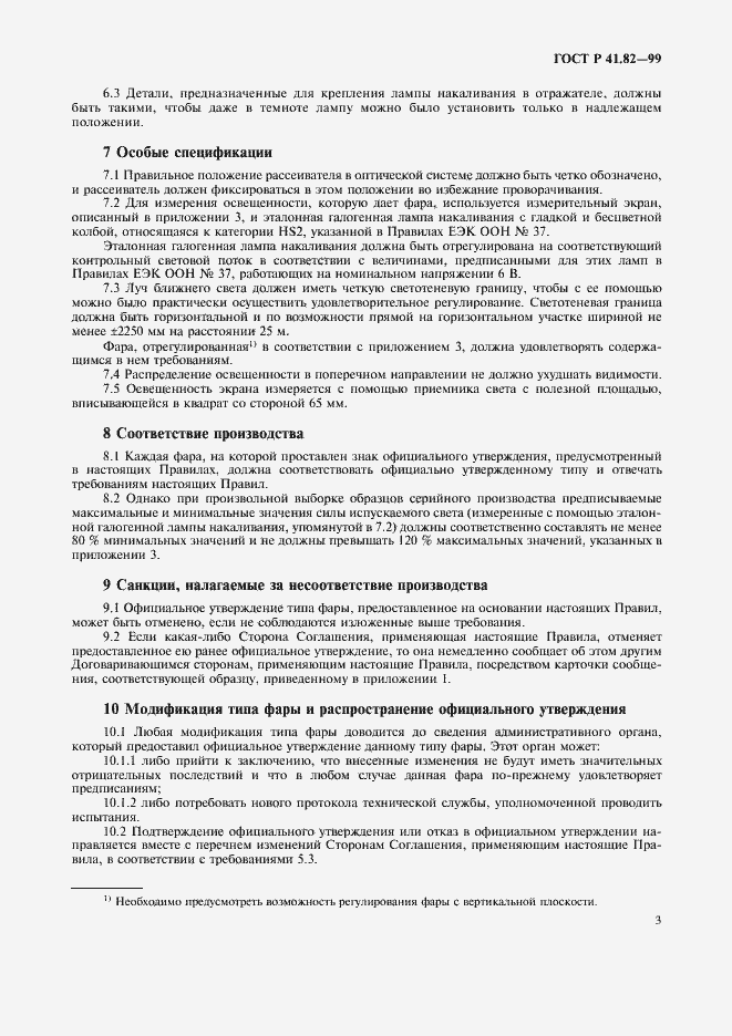 Страница 6 ГОСТ Р 41.82-99