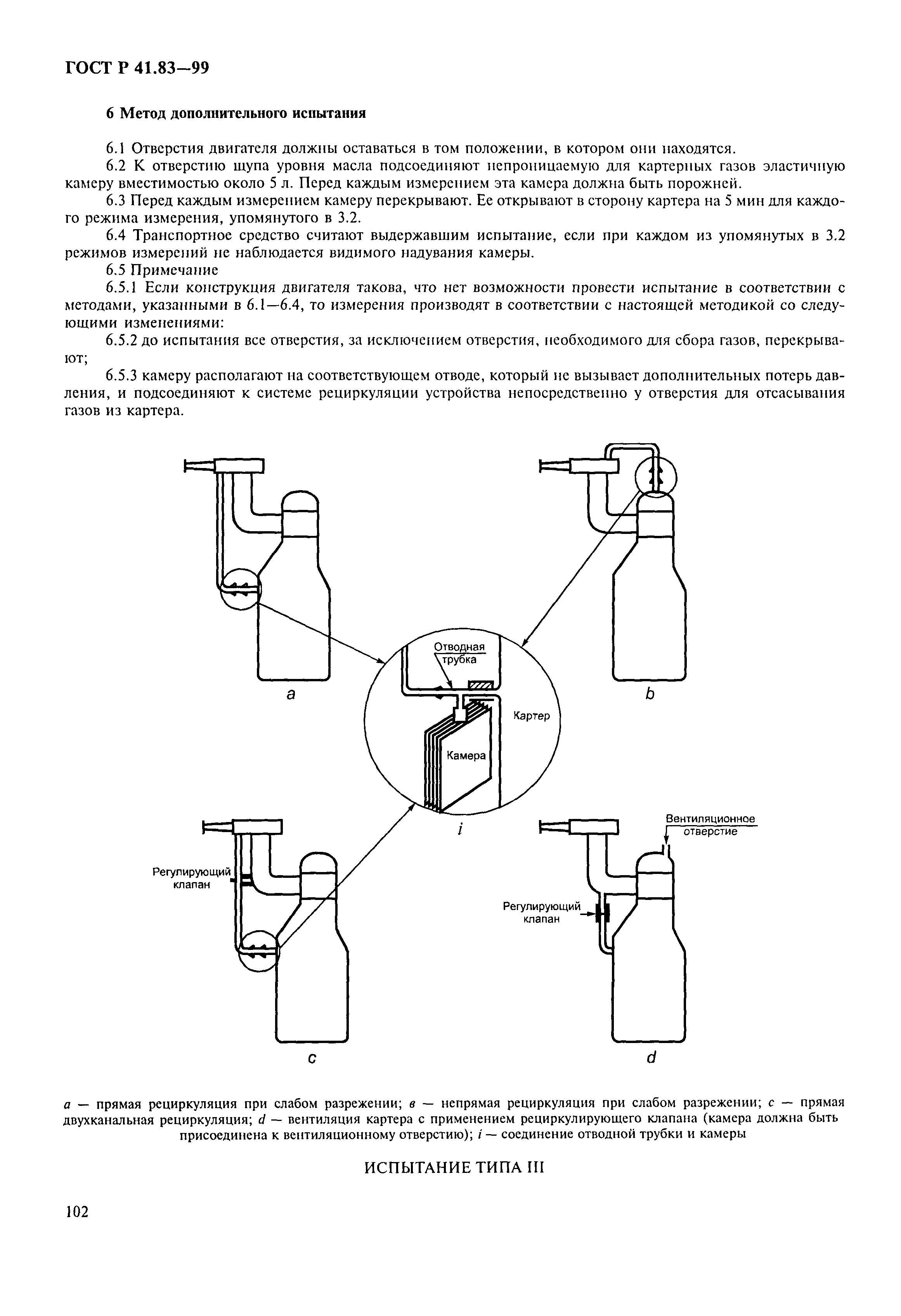 Страница 107 ГОСТ Р 41.83-99