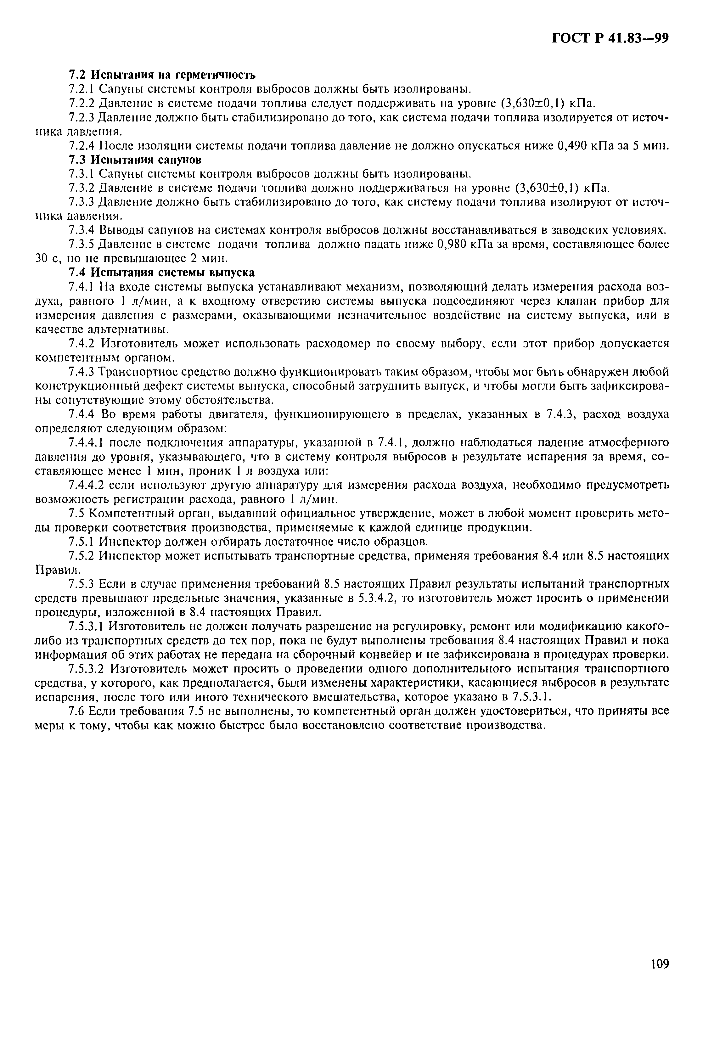 Страница 114 ГОСТ Р 41.83-99