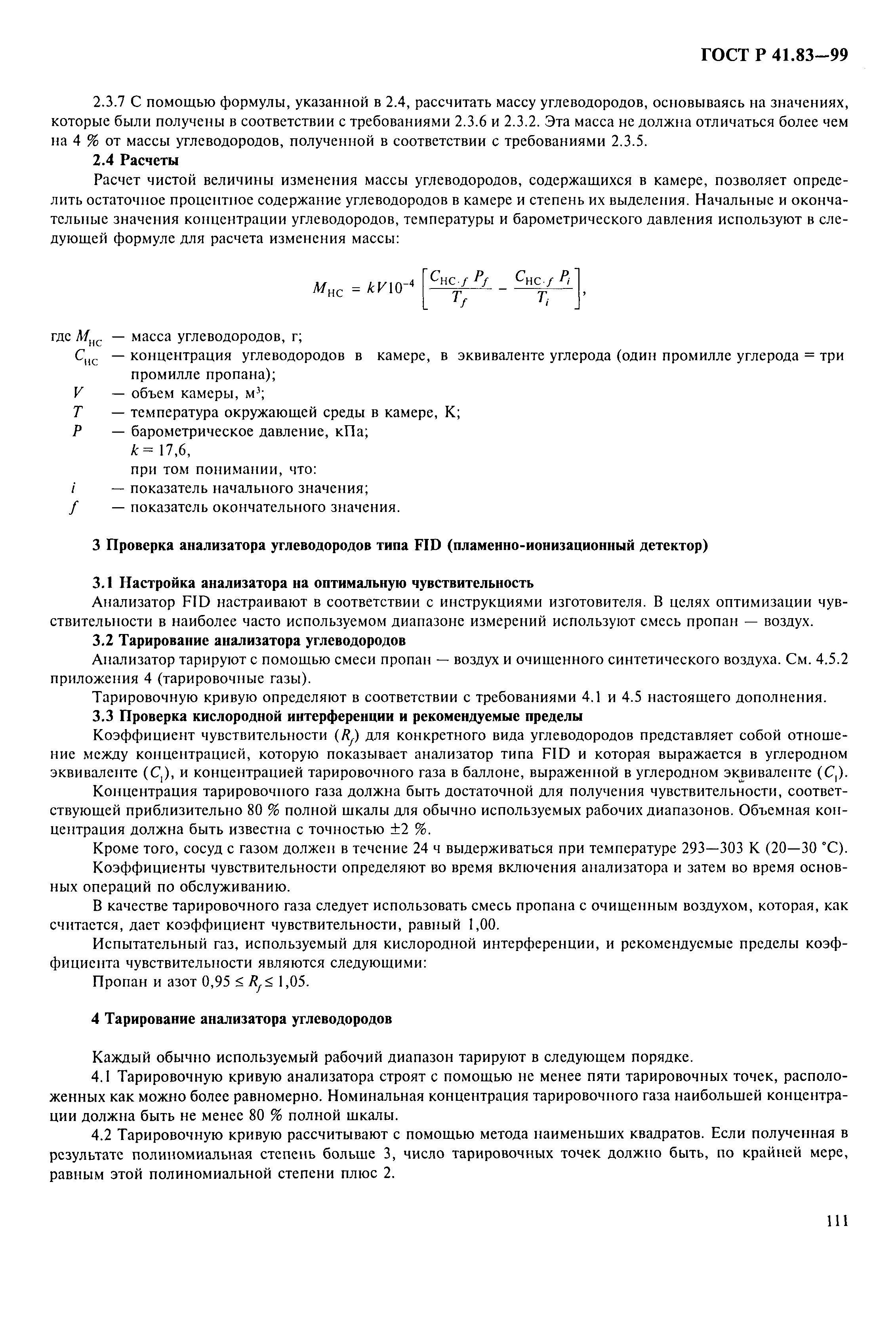 Страница 116 ГОСТ Р 41.83-99