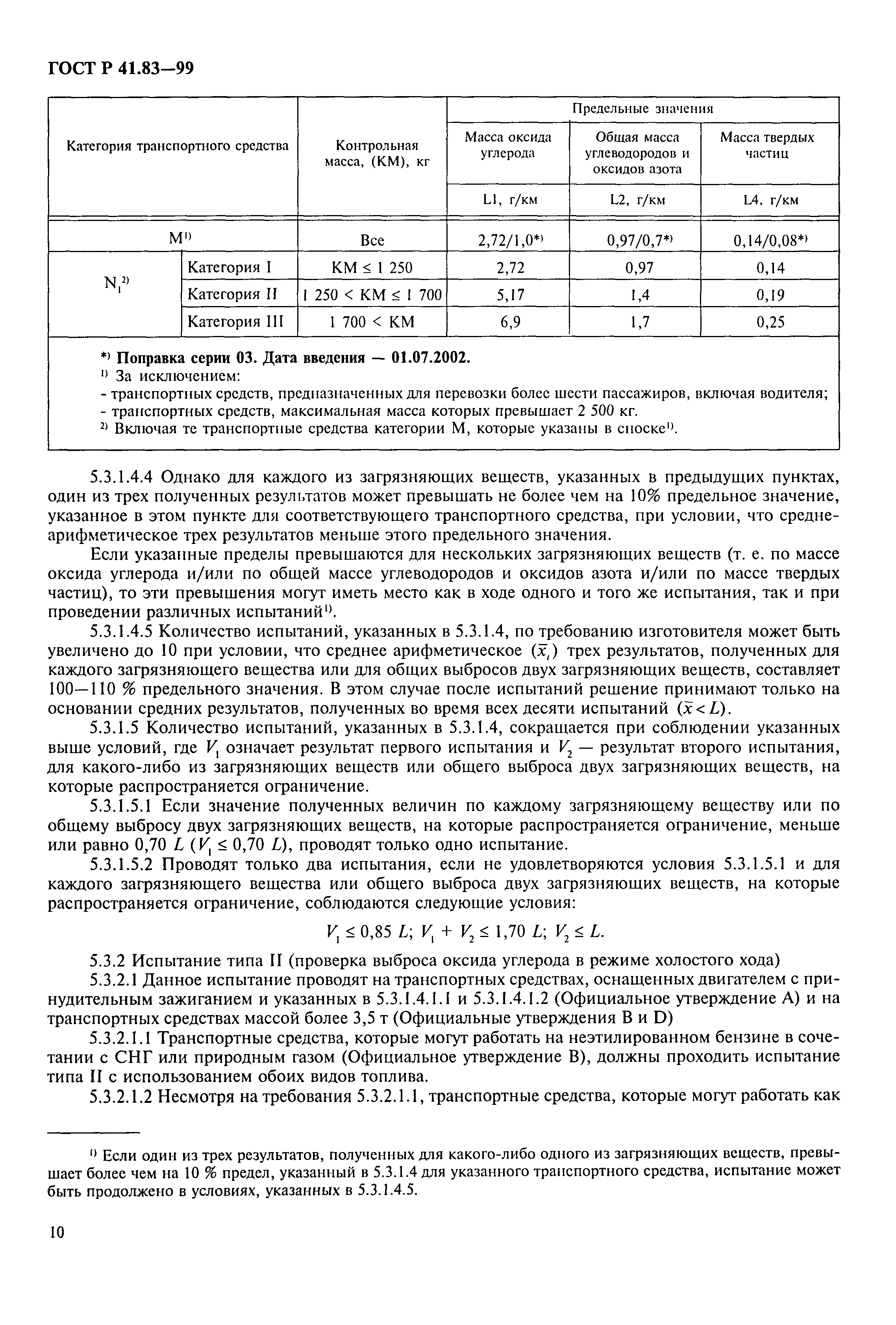 Страница 15 ГОСТ Р 41.83-99