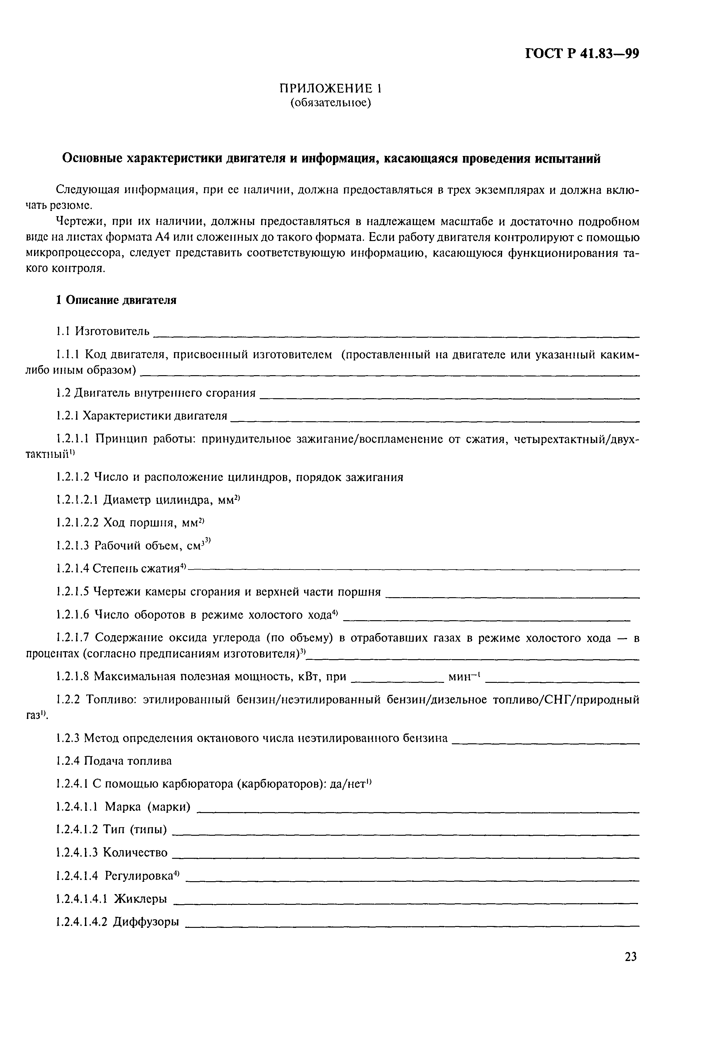 Страница 28 ГОСТ Р 41.83-99