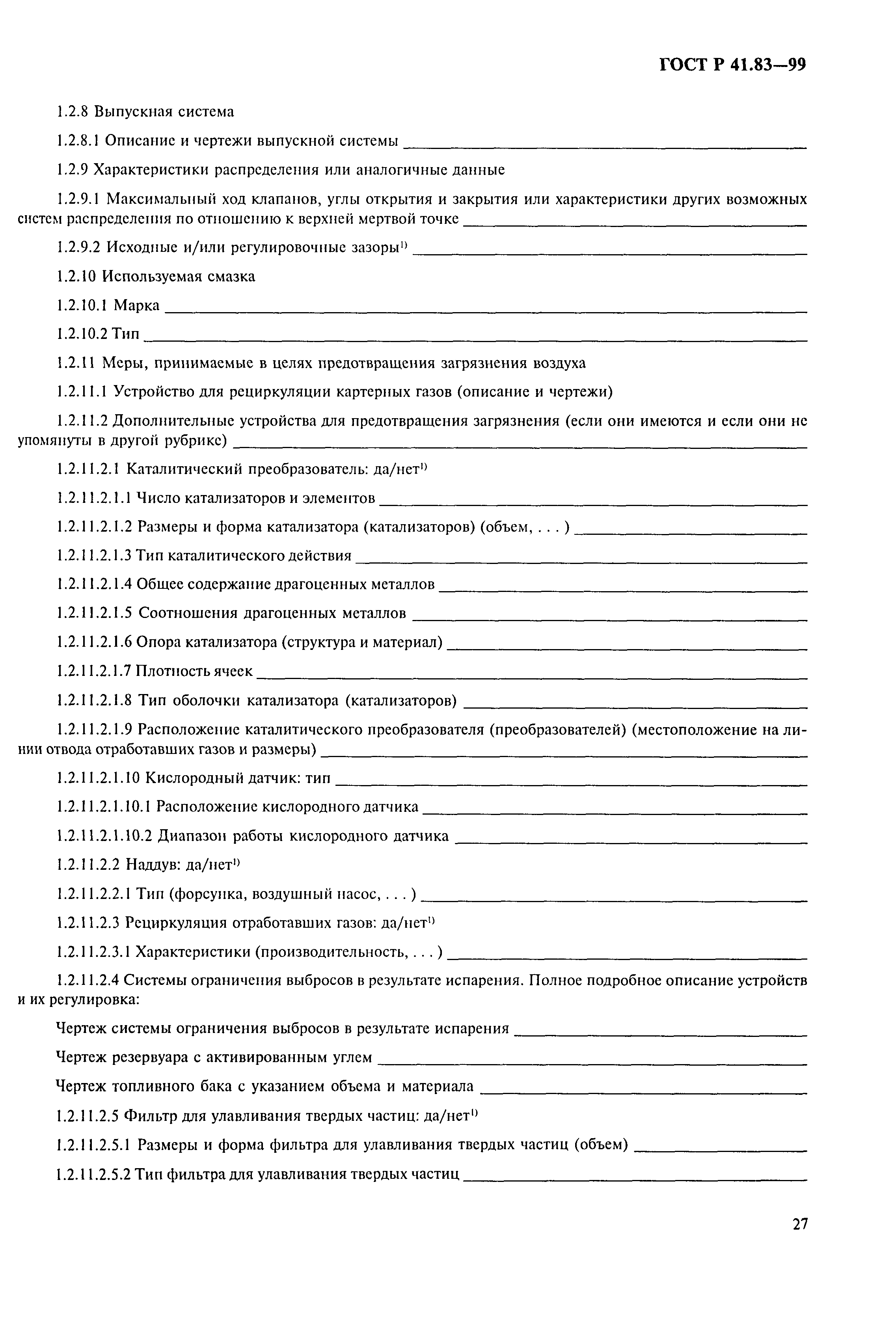 Страница 32 ГОСТ Р 41.83-99