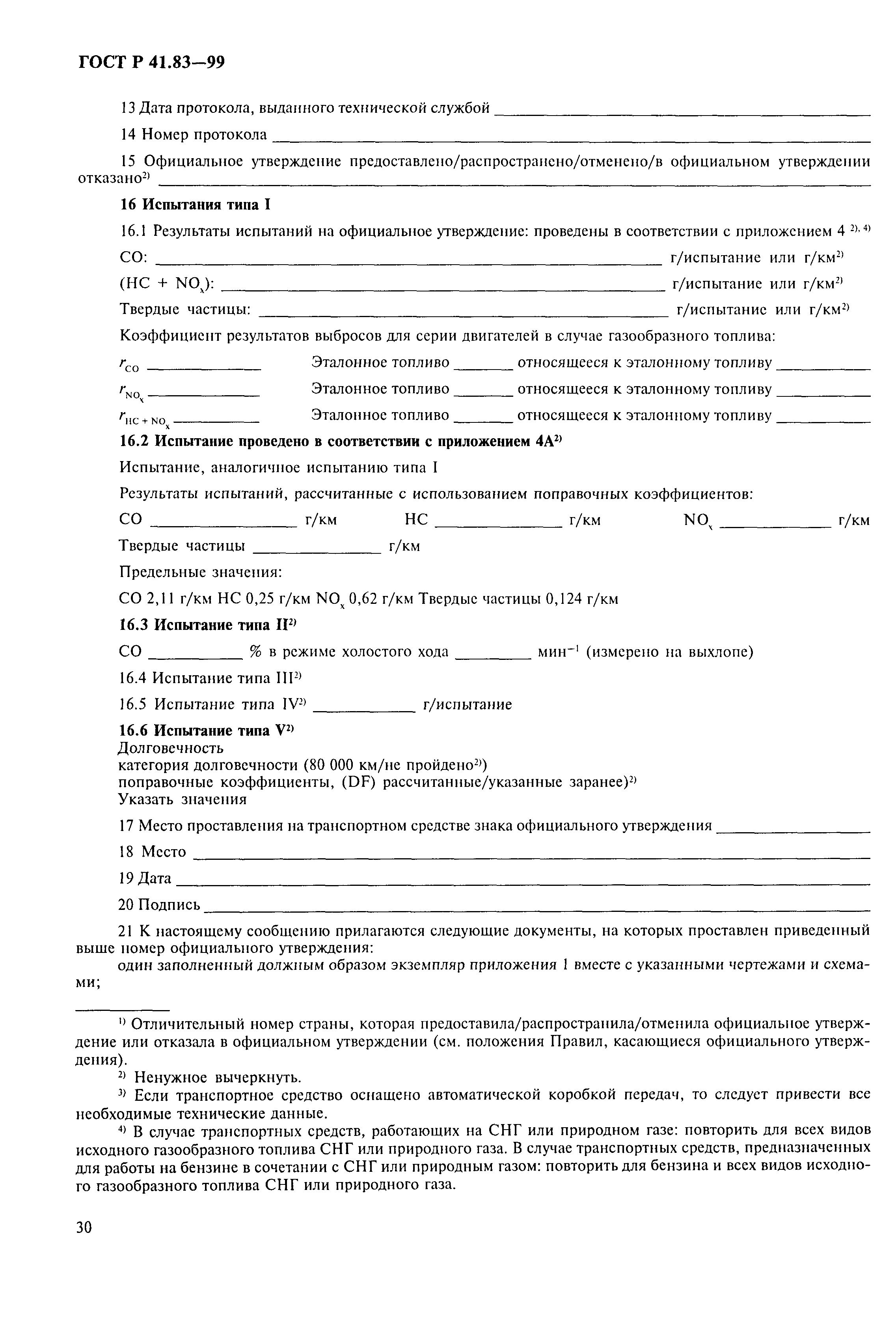 Страница 35 ГОСТ Р 41.83-99