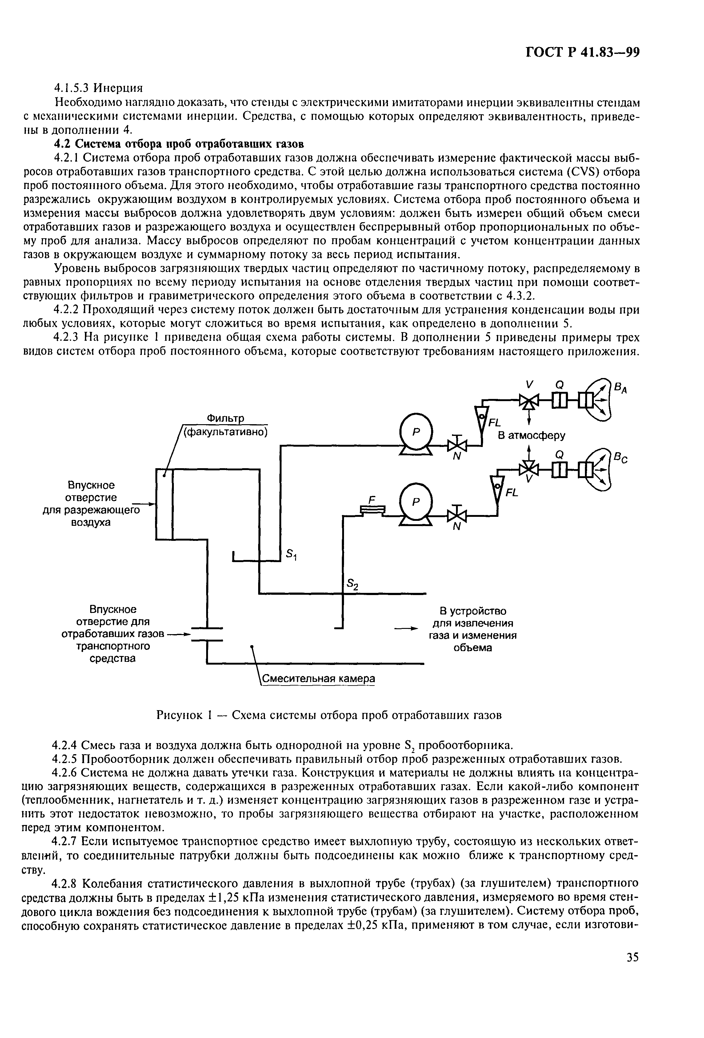 Страница 40 ГОСТ Р 41.83-99