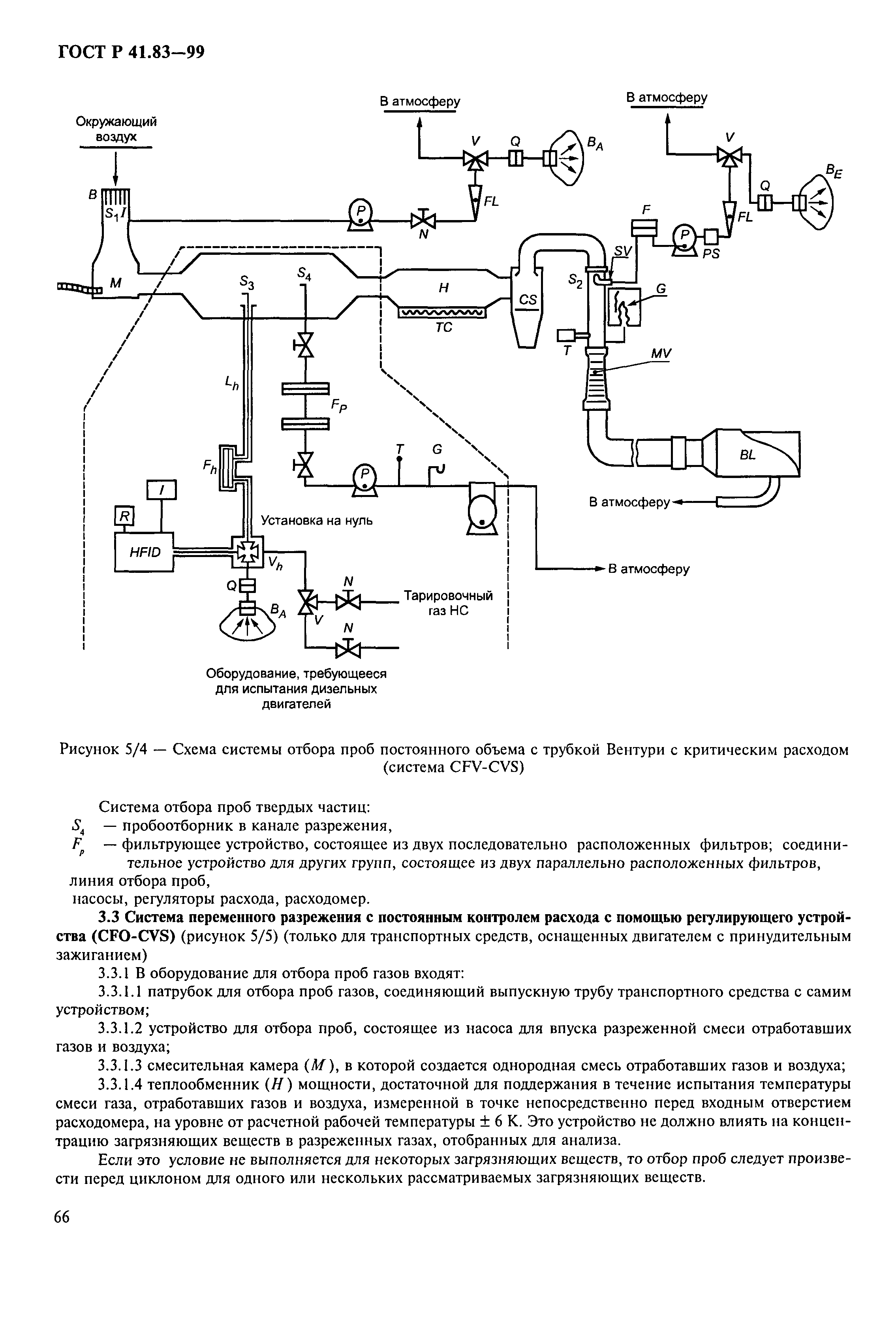 Страница 71 ГОСТ Р 41.83-99