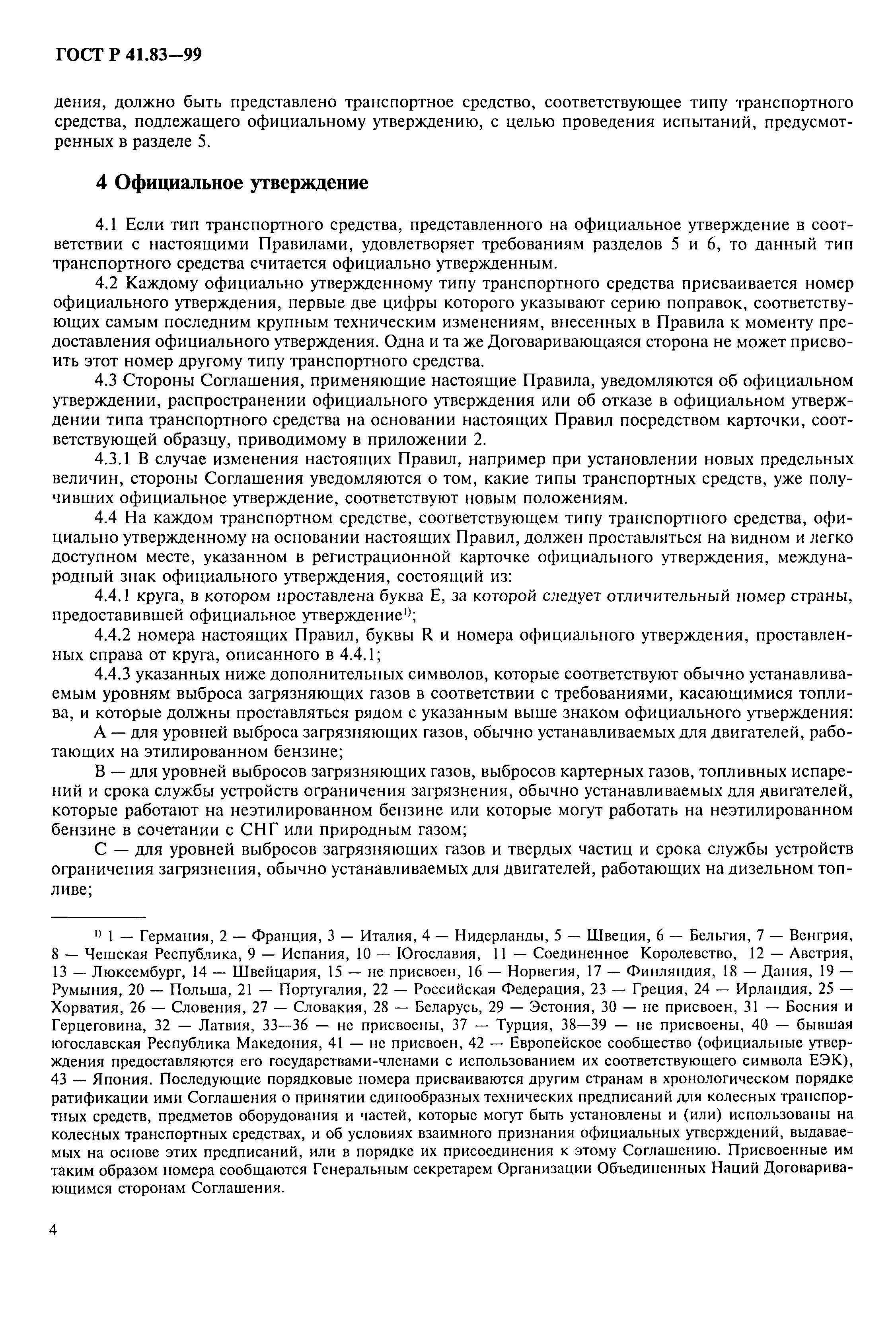 Страница 9 ГОСТ Р 41.83-99