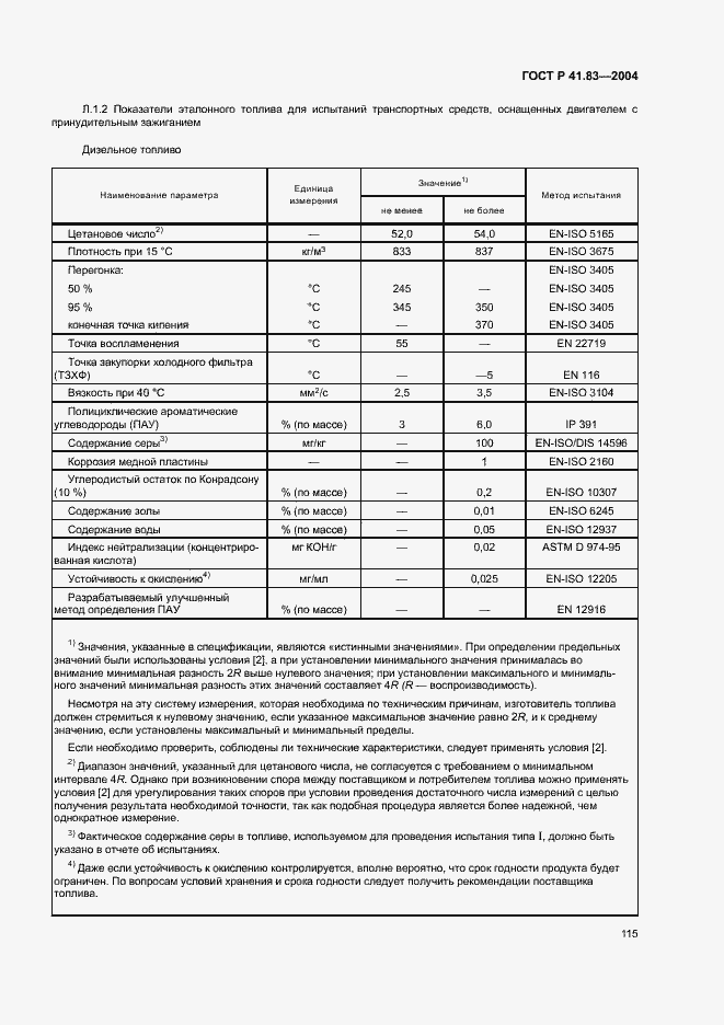 Страница 119 ГОСТ Р 41.83-2004