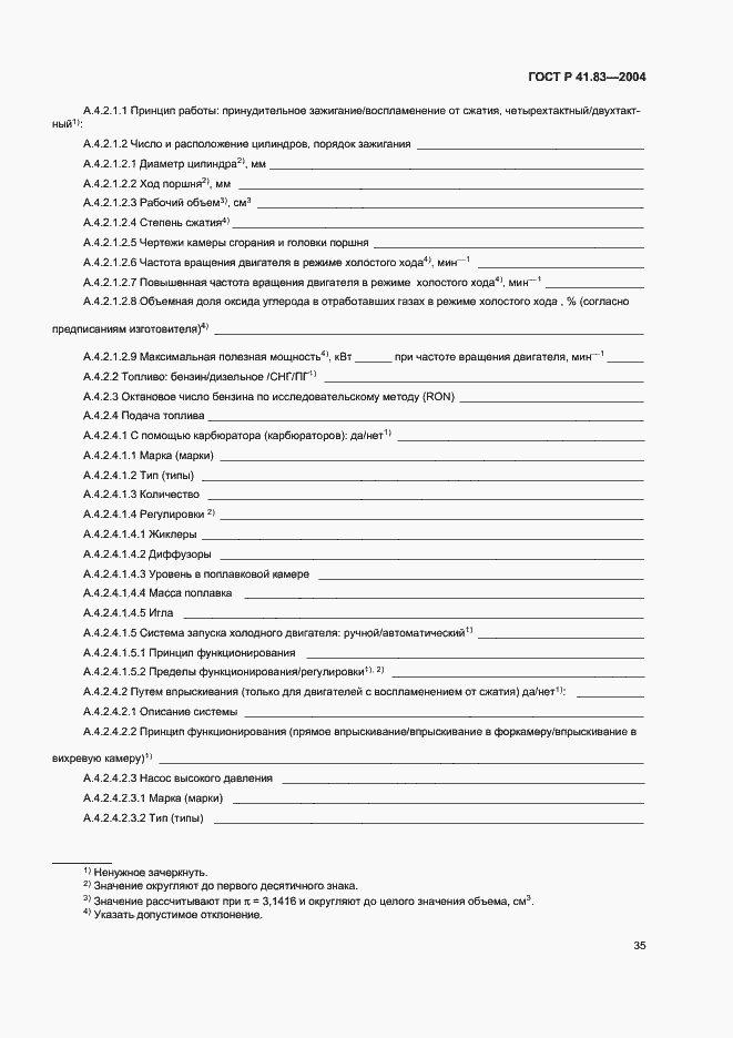 Страница 39 ГОСТ Р 41.83-2004