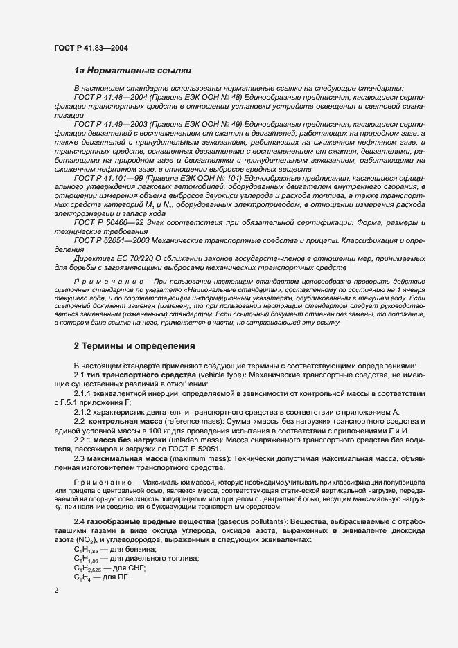 Страница 6 ГОСТ Р 41.83-2004