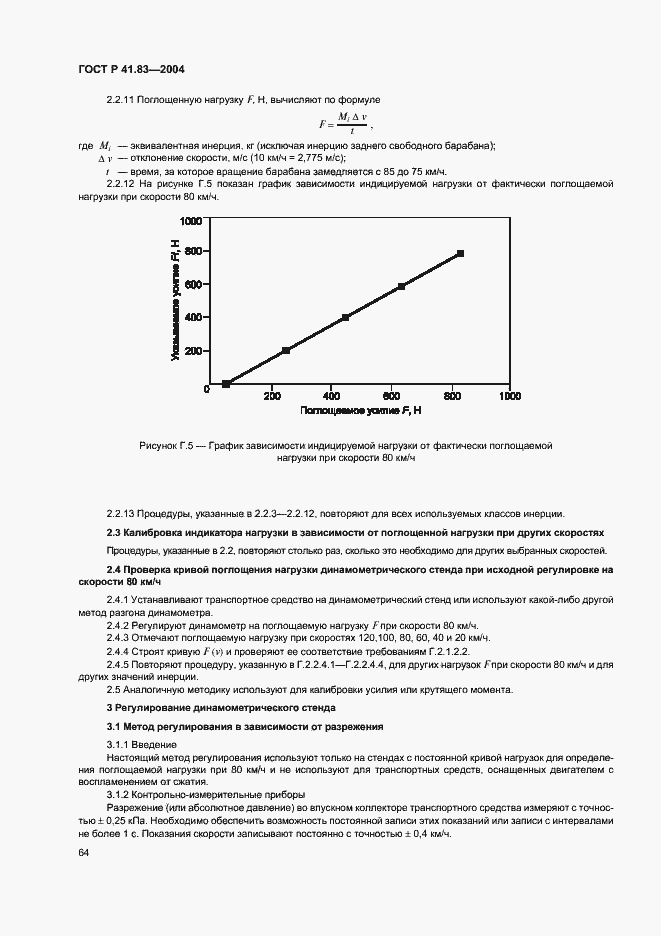Страница 68 ГОСТ Р 41.83-2004