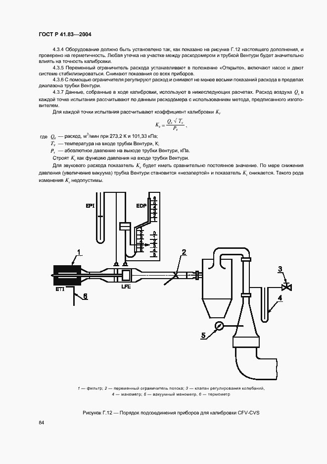 Страница 88 ГОСТ Р 41.83-2004