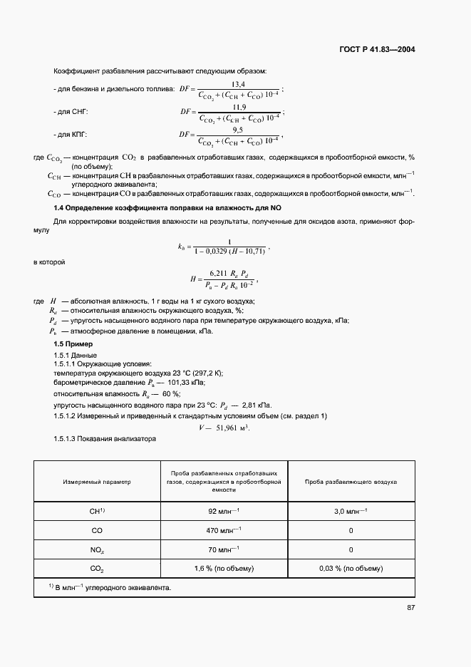 Страница 91 ГОСТ Р 41.83-2004