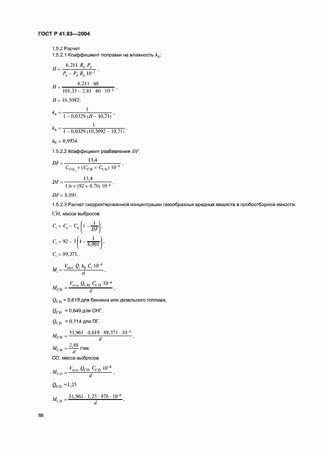 Страница 92 ГОСТ Р 41.83-2004