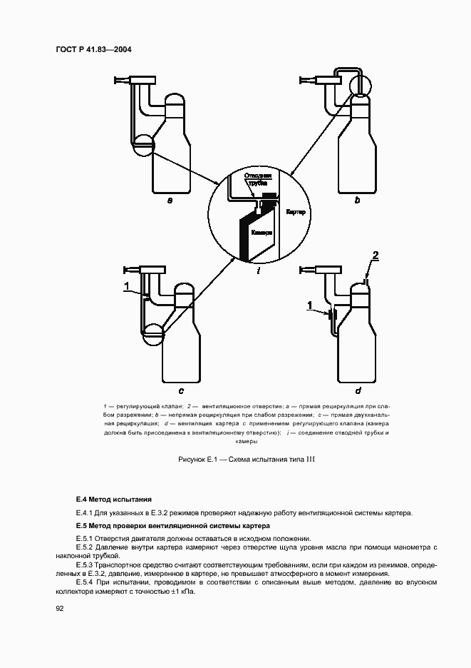 Страница 96 ГОСТ Р 41.83-2004