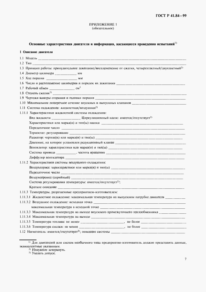 Страница 10 ГОСТ Р 41.84-99