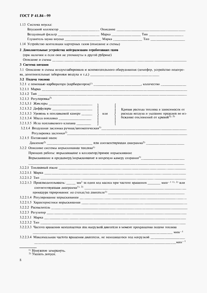 Страница 11 ГОСТ Р 41.84-99