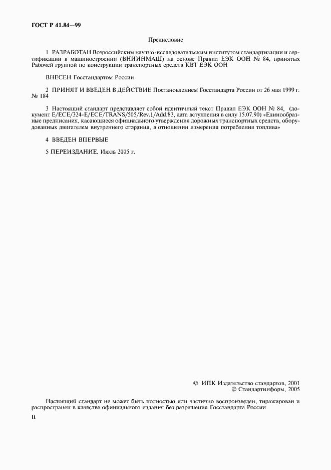 Страница 2 ГОСТ Р 41.84-99