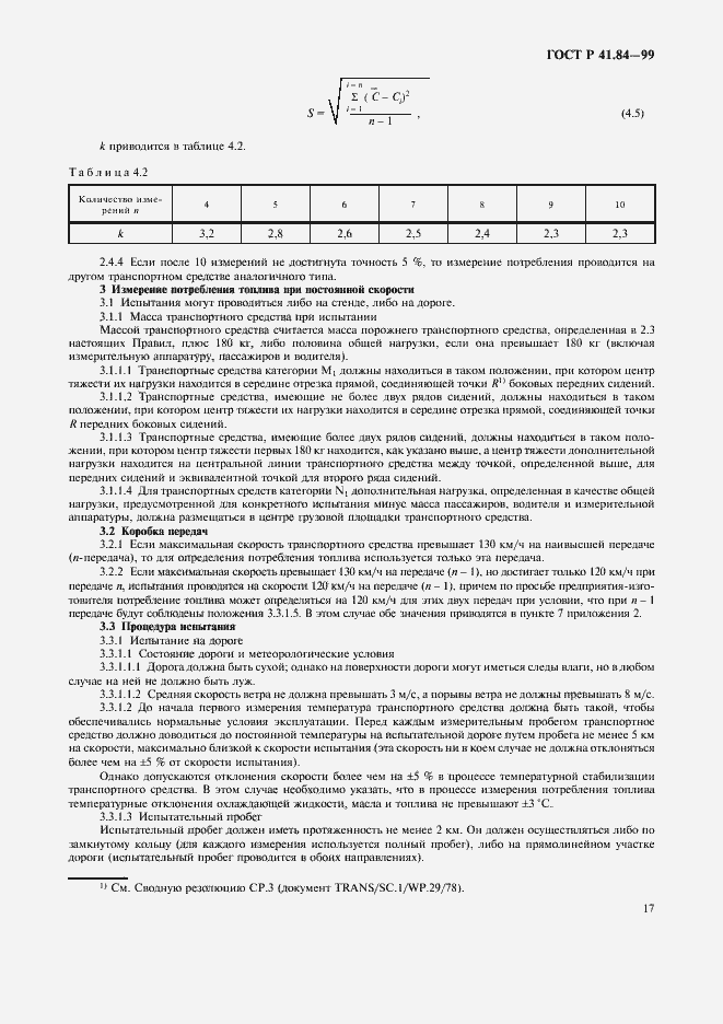 Страница 20 ГОСТ Р 41.84-99