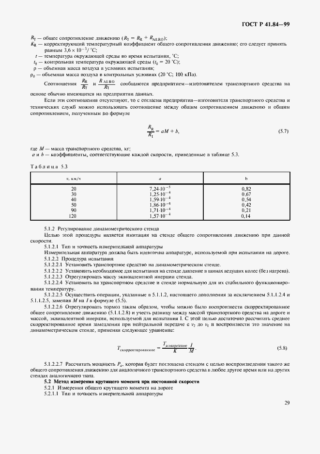 Страница 32 ГОСТ Р 41.84-99