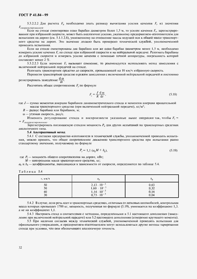 Страница 35 ГОСТ Р 41.84-99